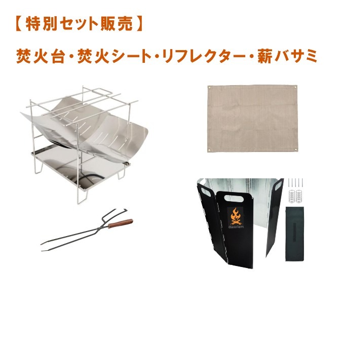 ソロキャンプに特化!焚火道具セット 選定中。